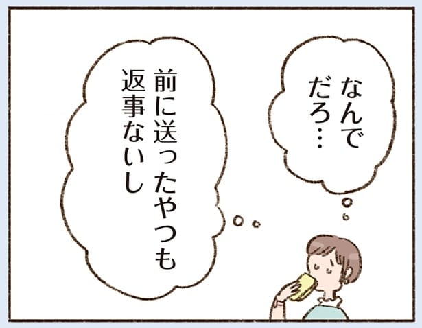 もしかして怒ってる…？彼に夢中で気づけなかった、友人の変化／わたしが誰だかわかりましたか？（14）