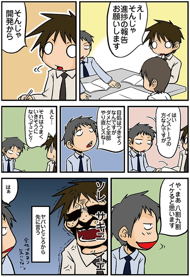 そんじゃ開発から