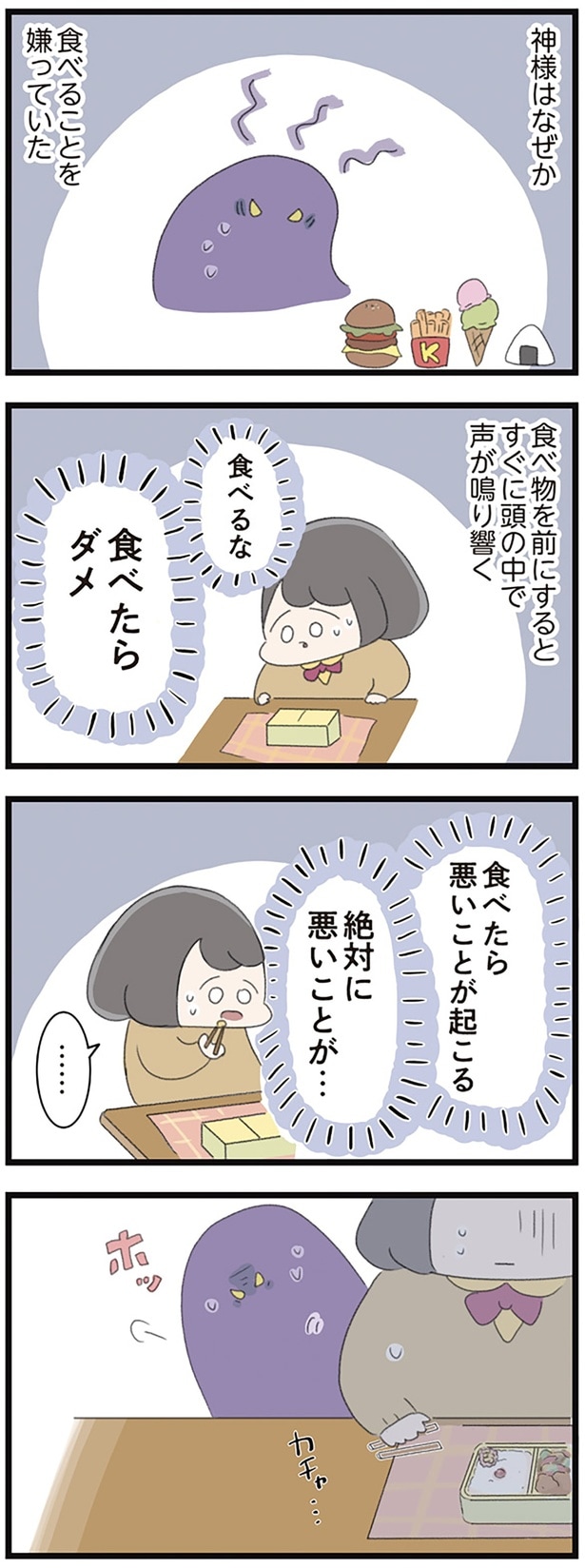 「食べるな」「食べたらダメ」