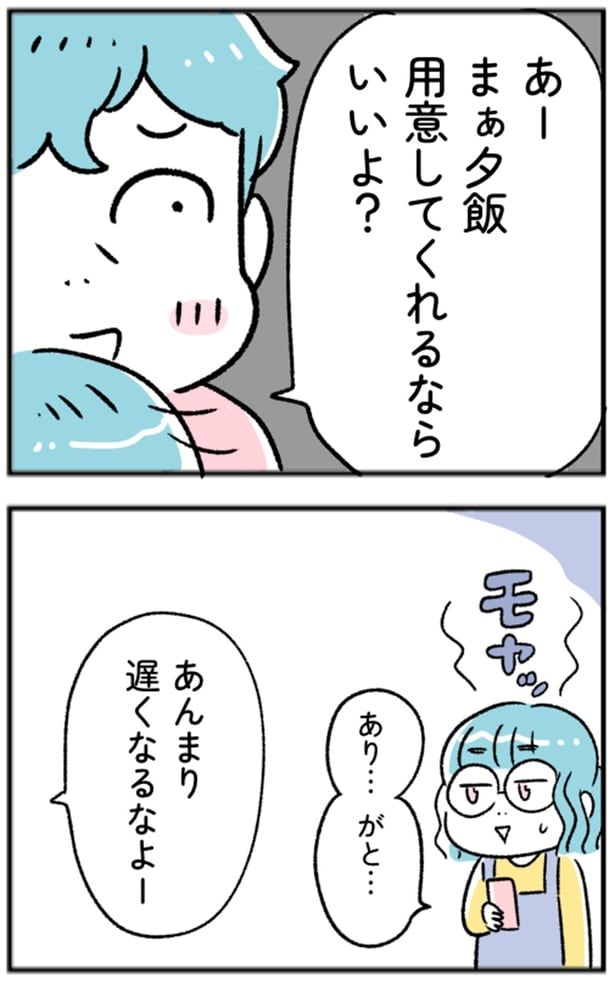 まぁ夕飯用意してくれるならいいよ?