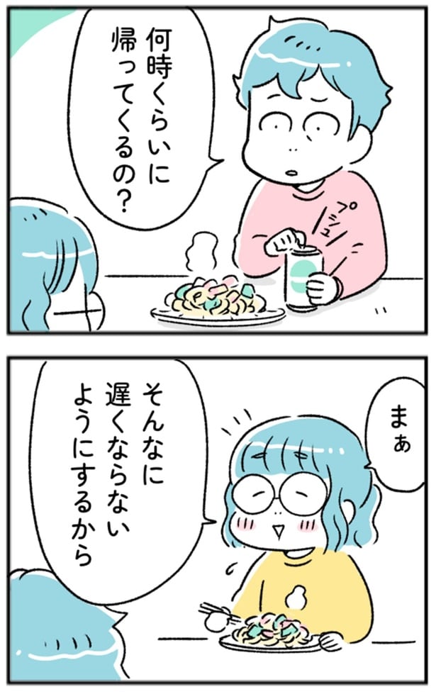 何時くらいに帰ってくるの?