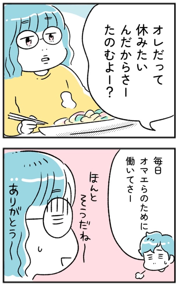 たのむよー?