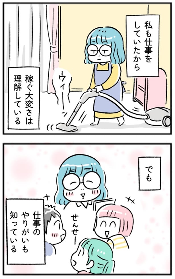 稼ぐ大変さは理解している