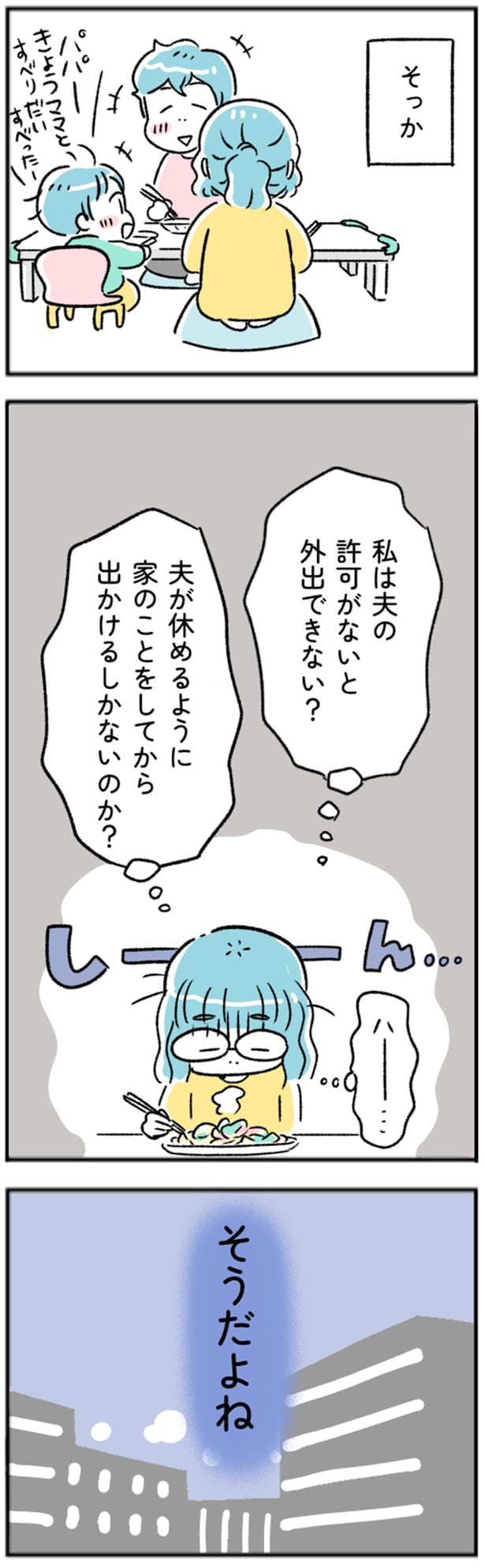 私は夫の許可がないと外出できない?