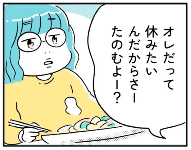 「オレだって休みたい」妻の外出には夫の許可と夕飯の準備が必要?【“生きづまる”私たち~ももかの我慢】(2)