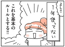 荷物を減らして、家の中をさらに安全に。迷いながらも見つけたモノを手放すルール