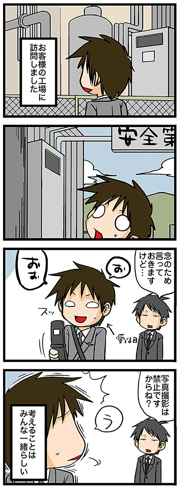 みんな一緒らしい