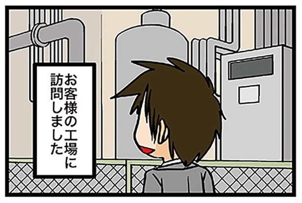 取引先の工場を訪問。理系男子の考えることはみんな同じ!?