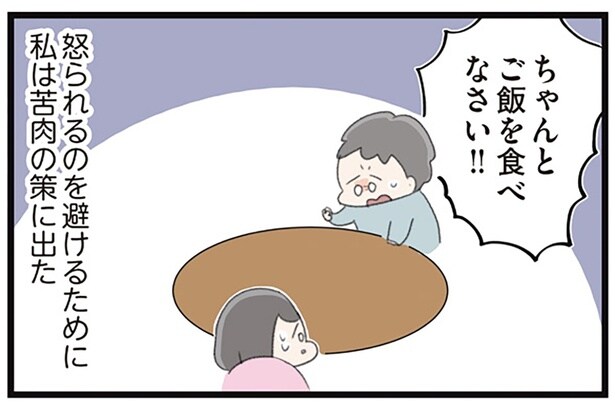 私は苦肉の策に出た