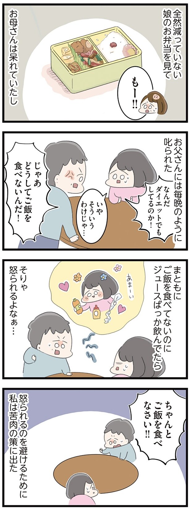ちゃんとご飯を食べなさい！！