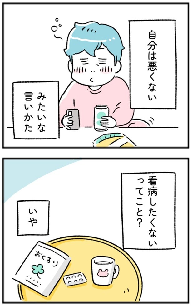 自分は悪くない　みたいな言いかた