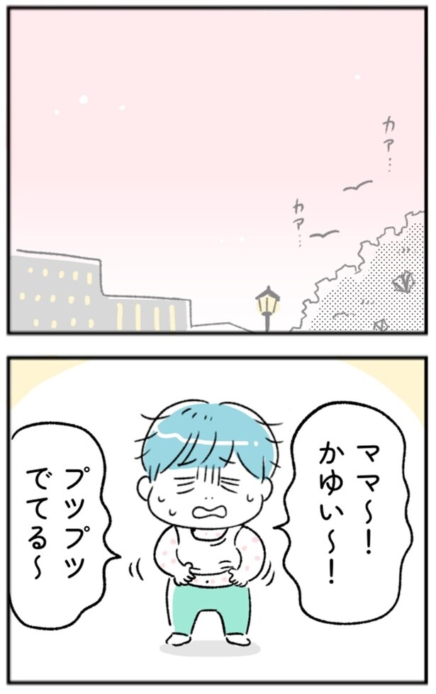 ママ～！かゆい～！