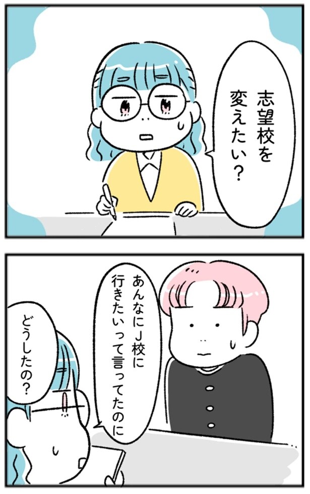 志望校を変えたい？