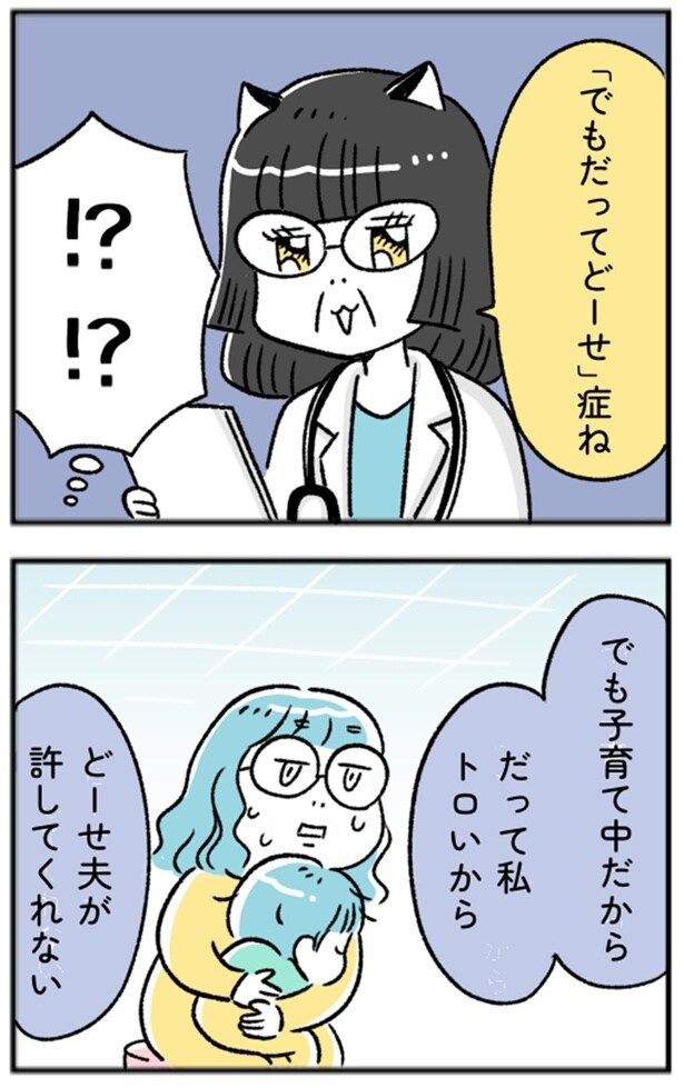「でもだってどーせ」症ね