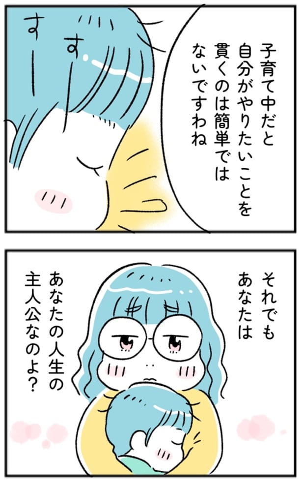 あなたはあなたの人生の主人公なのよ？