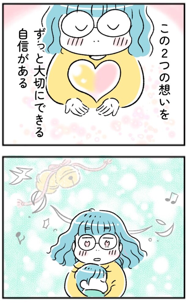 ずっと大切にできる自信がある