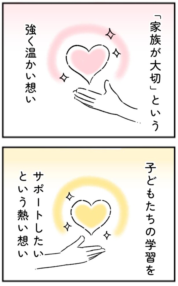 「家族が大切」という強く温かい想い