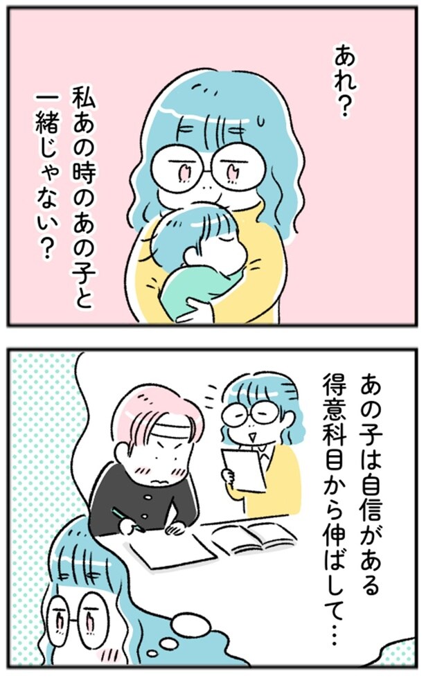 私あの時のあの子と一緒じゃない？