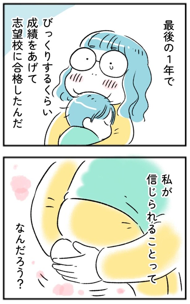 私が信じられることってなんだろう？