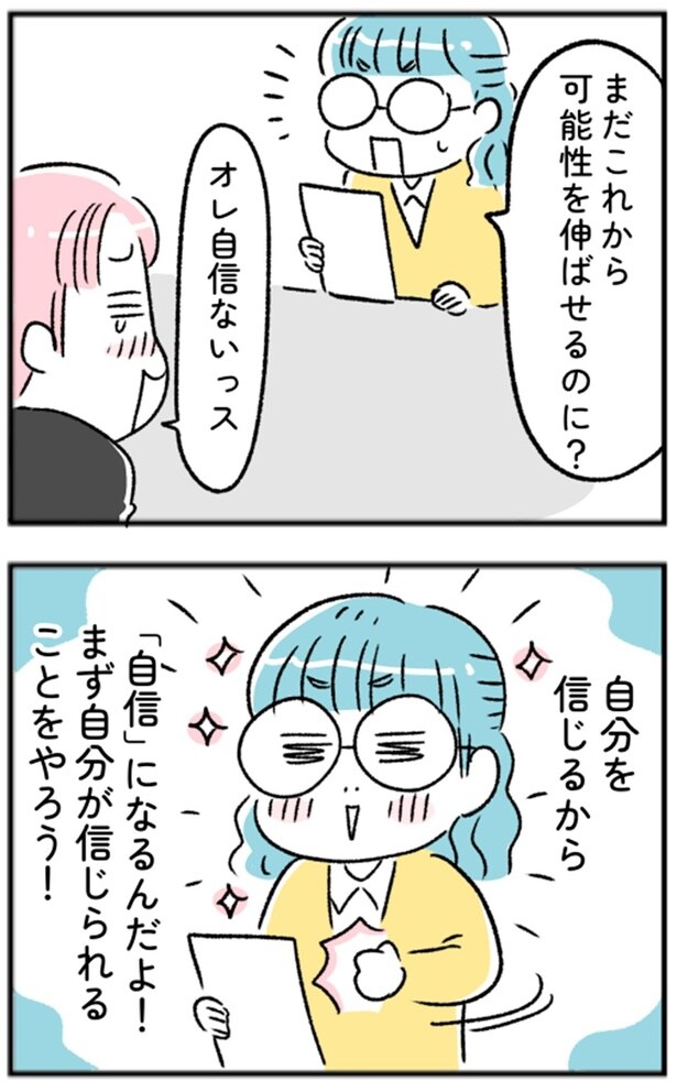 まだこれから可能性を伸ばせるのに？