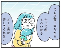 「どーせ私は…」夫と子どもを理由にやりたいことを我慢してる？【“生きづまる”私たち～ももかの我慢】（3）
