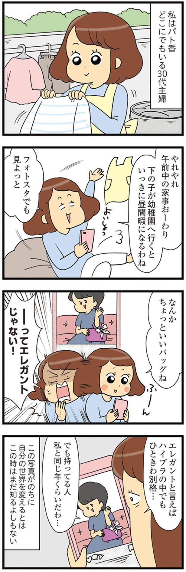 なんかちょっといいバッグね