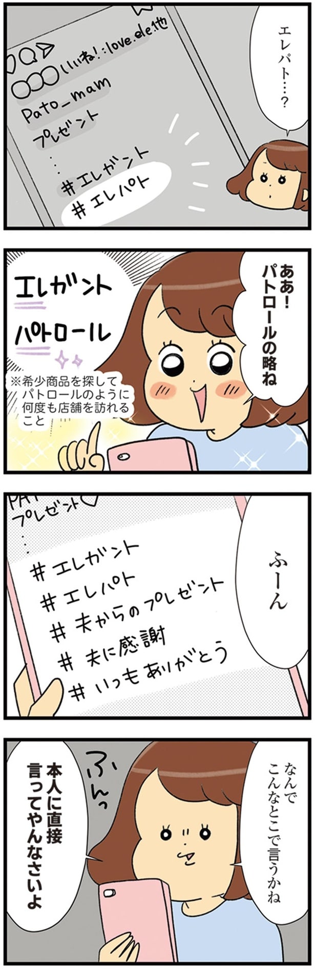 エレパト…？