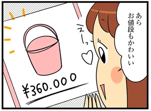 あら　お値段もかわいい