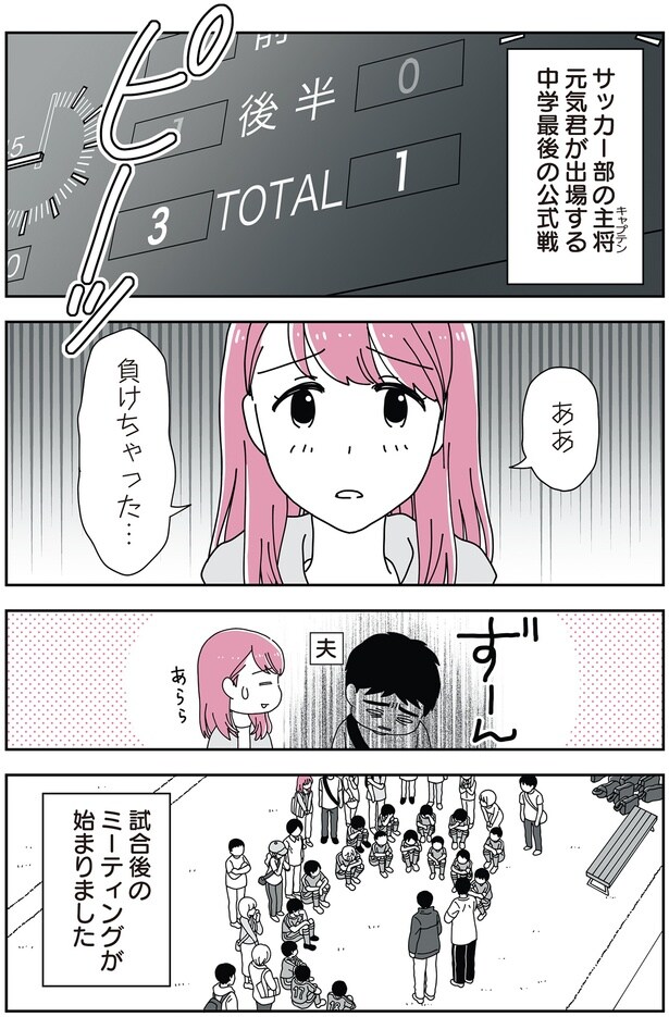 ああ負けちゃった…