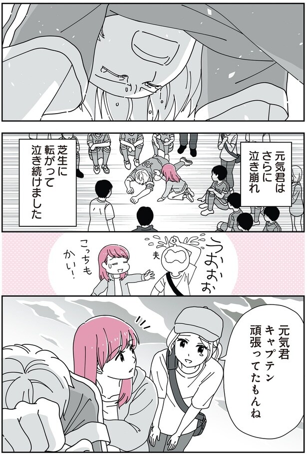 キャプテン頑張ってたもんね