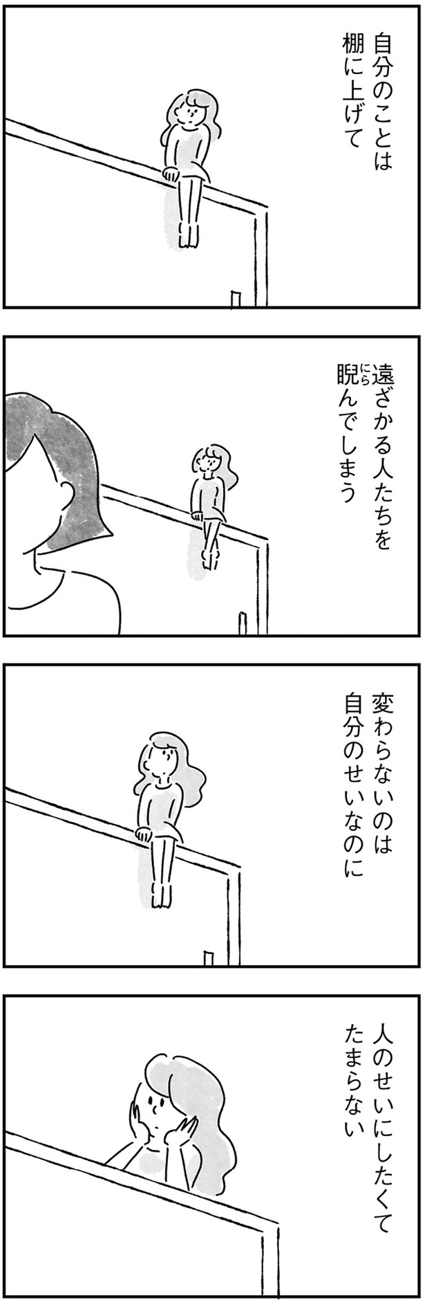 人のせいにしたくてたまらない