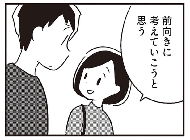 前向きに…
