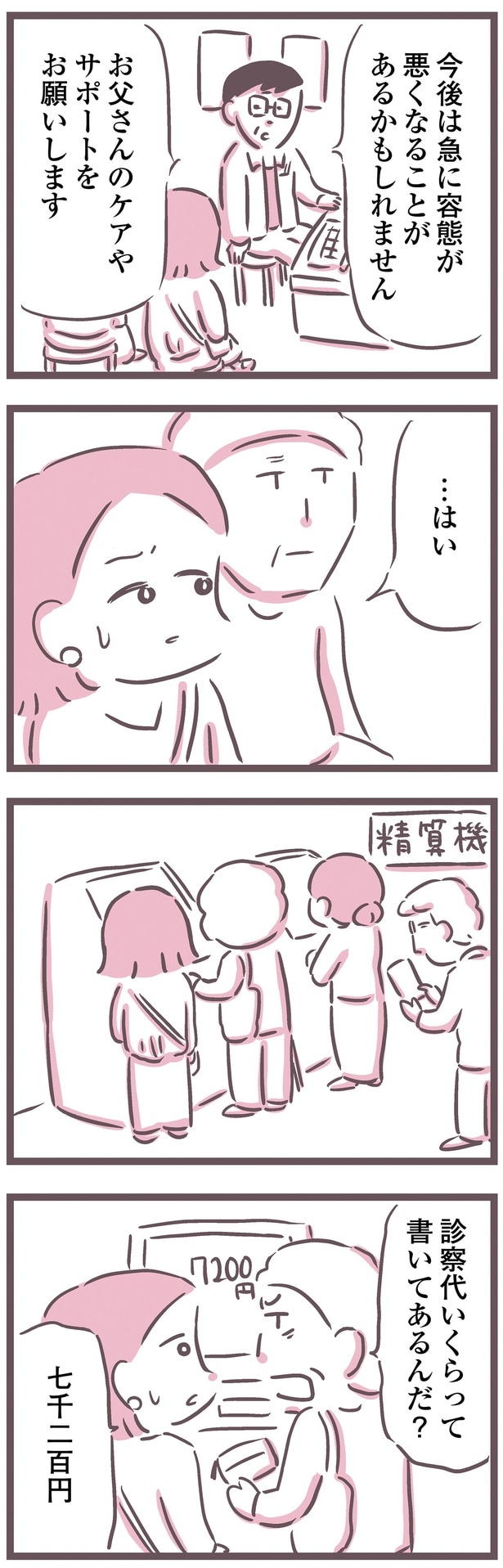 急に容態が悪くなることがあるかもしれません