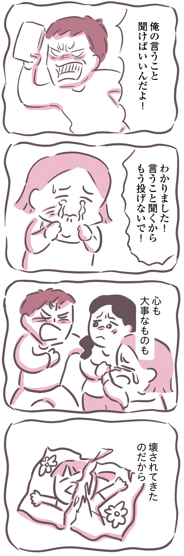 心も大事なものも壊されてきたのだから