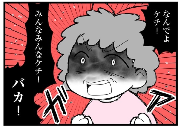 みんなみんなケチ！バカ！