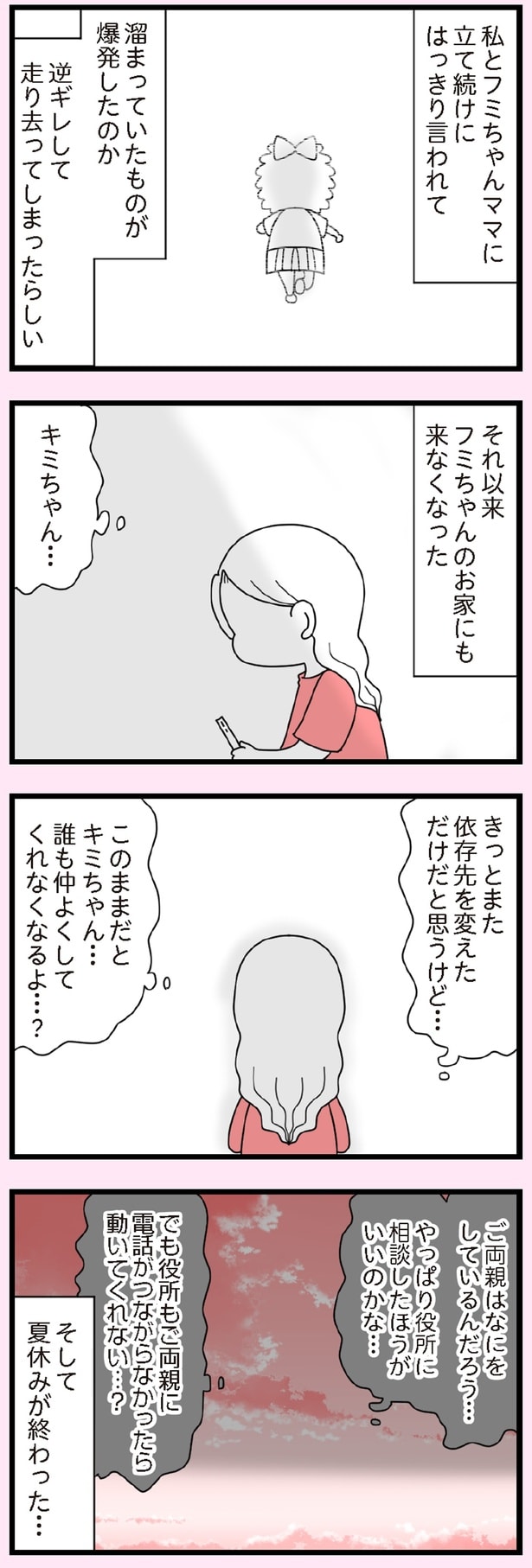 きっとまた依存先を変えただけだと思うけど…
