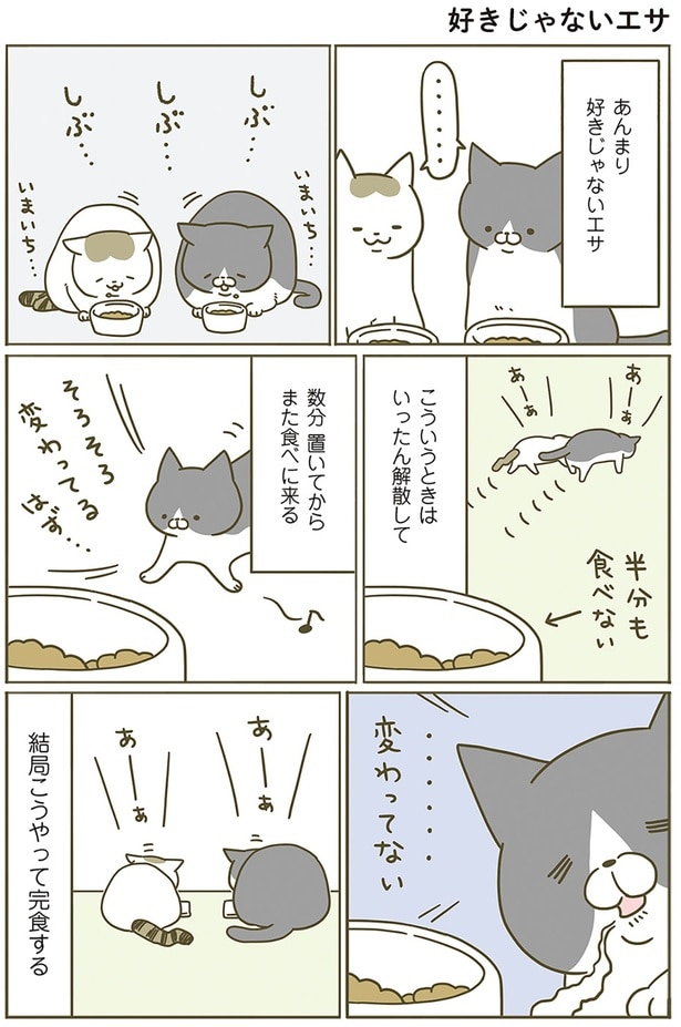 好きじゃないエサ