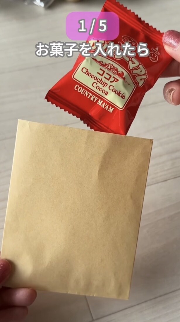 お菓子を入れる(⇒次へ)