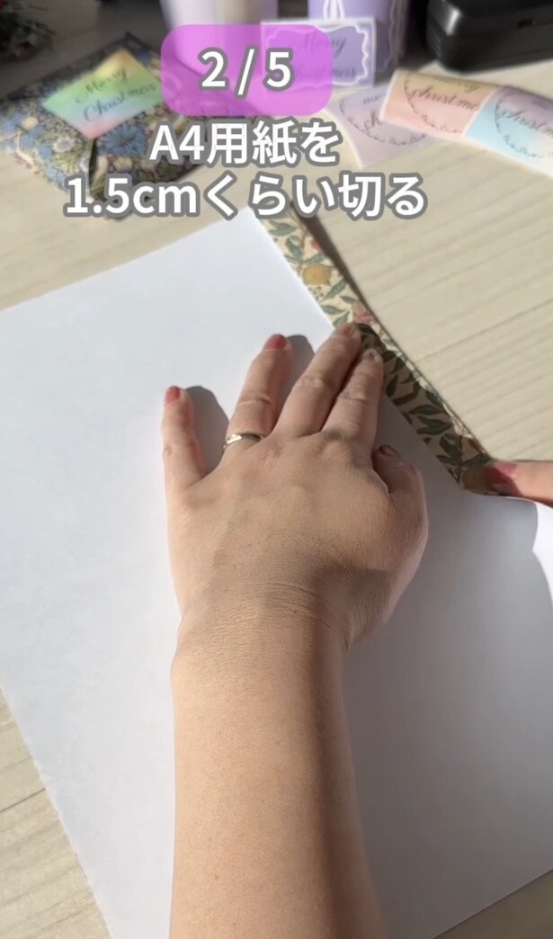 端から1.5センチ切る▶その状態から…(⇒次へ)