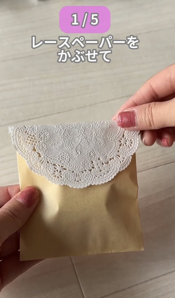 レースペーパーをかぶせる▶蓋をしたら…(⇒次へ)