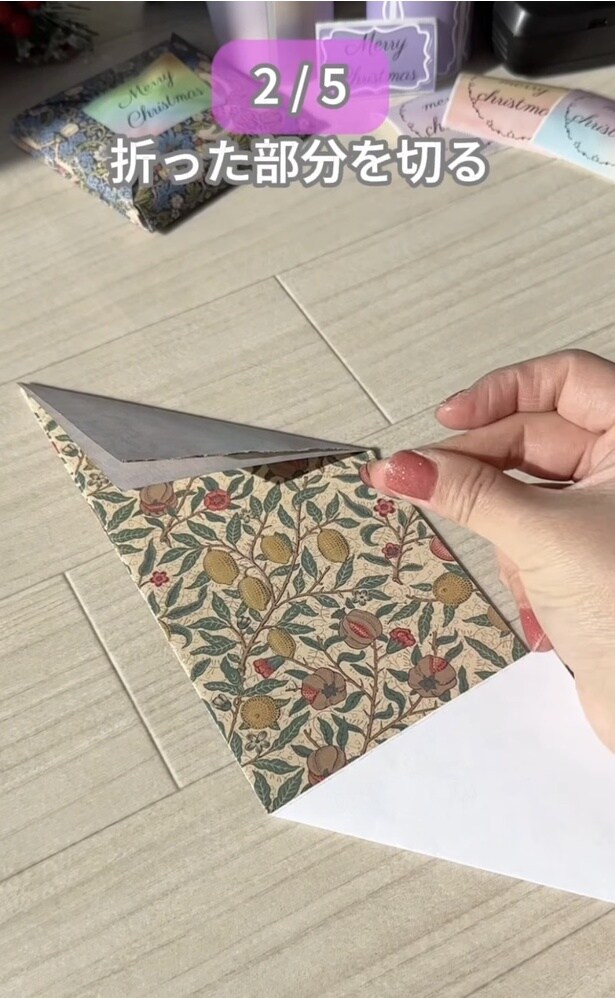 三角に切り落とす▶左下も…(⇒次へ)