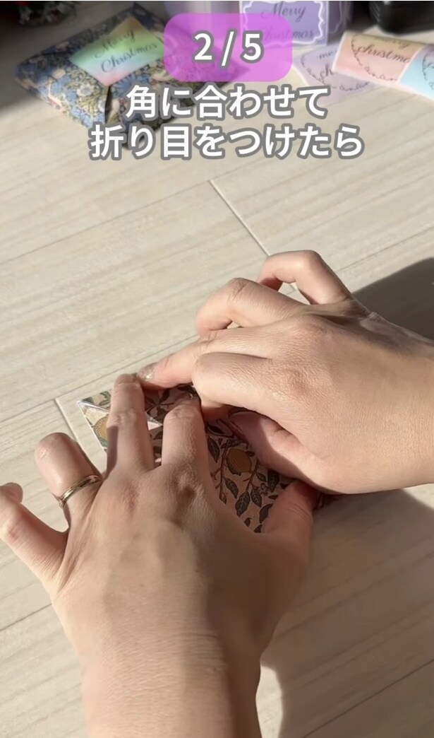 折り目を付ける▶一度開いて…(⇒次へ)