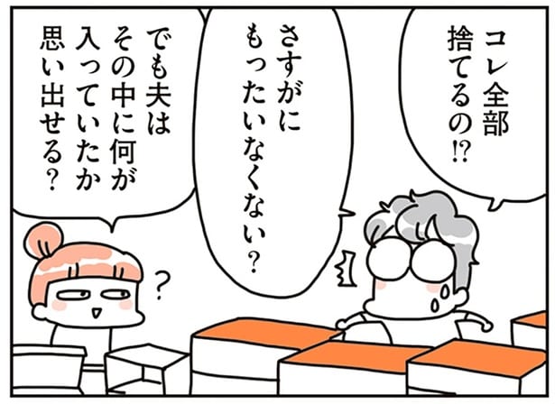 その中に何が入っていたか思い出せる？
