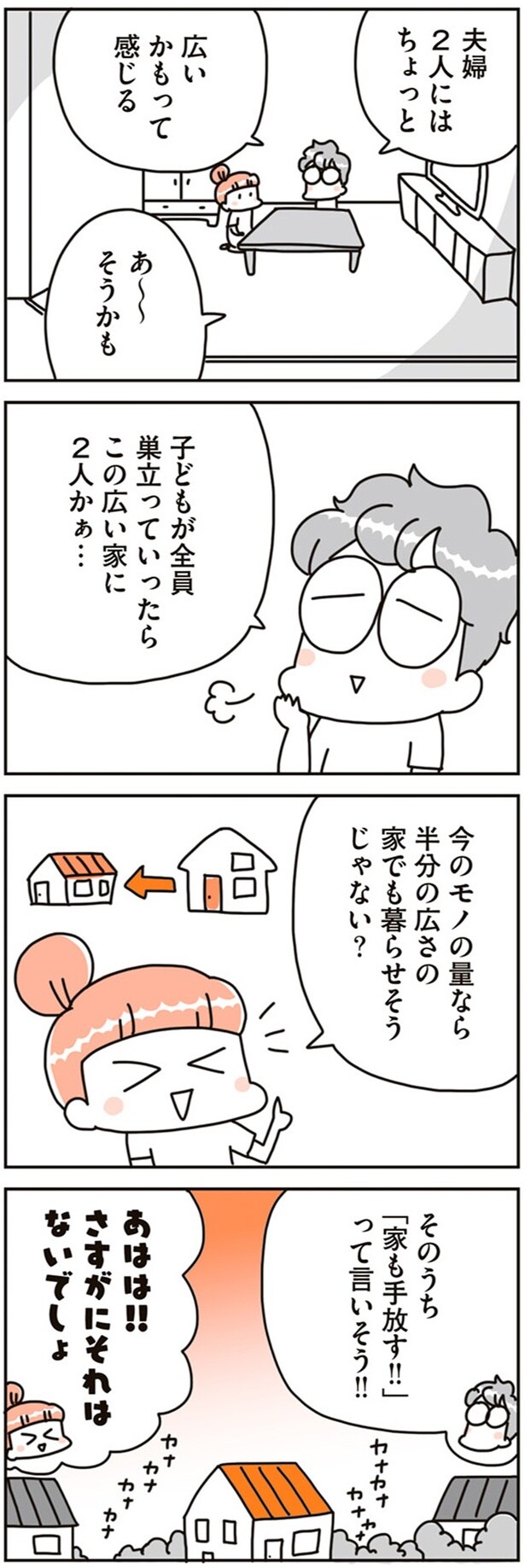 「家も手放す！！」って言いそう！！