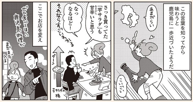 鹿児島に一歩近づいたようだ