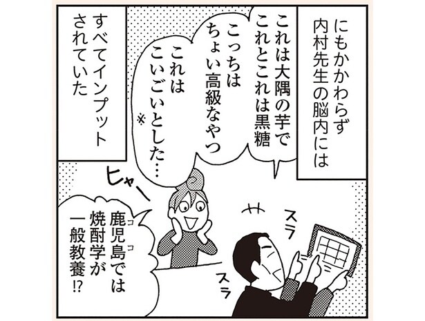 焼酎学が一般教養!?