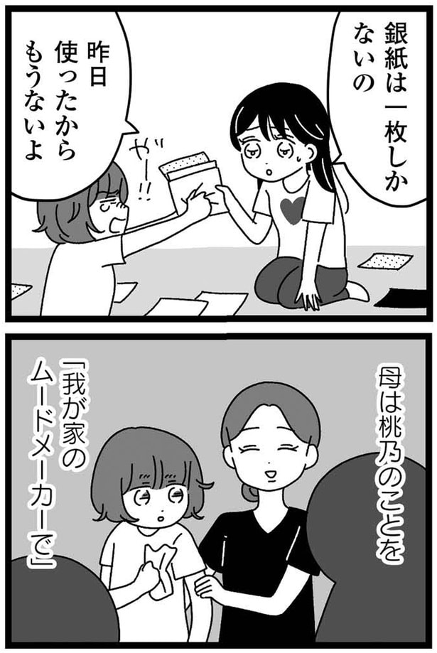 「我が家のムードメーカーで」