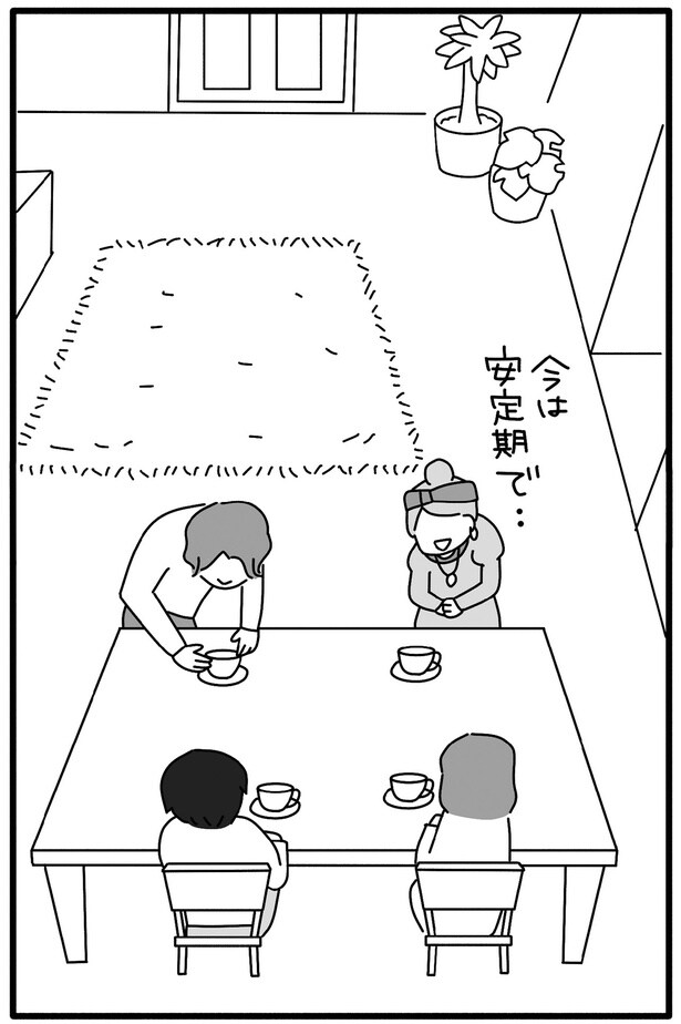 今は安定期で…