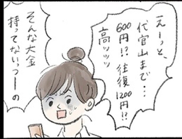 バイトの面接当日、電車賃すらなくて交通費の捻出に奔走！