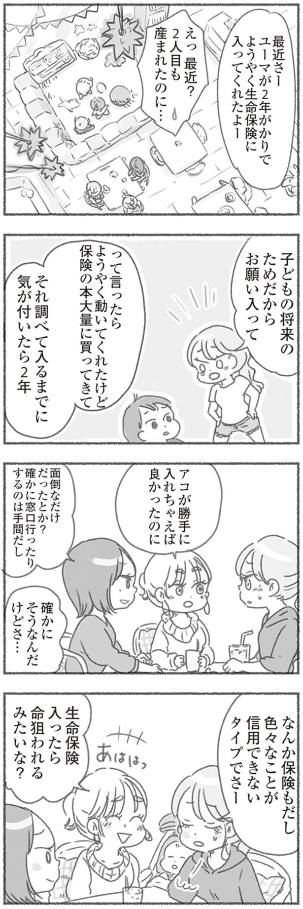 ようやく生命保険に入ってくれたよー